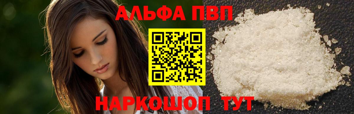Стрежевой  APVP Соль  Alfa_PVP мука  Вход с VPN 