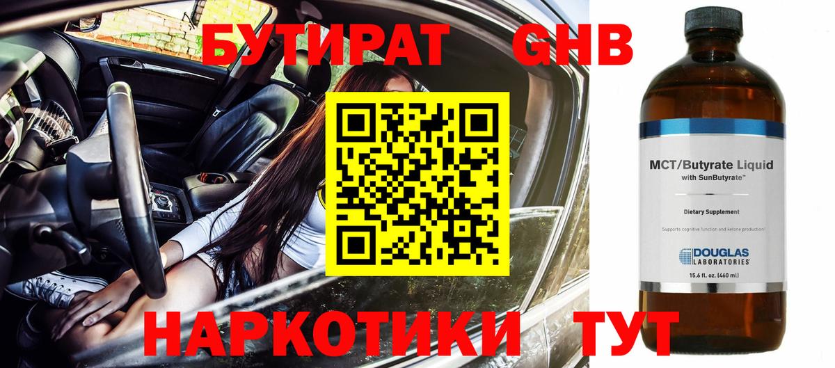 БУТИРАТ 1.4BDO  Вход с VPN  БУТИРАТ  Стрежевой 