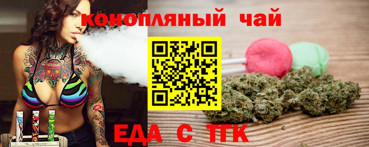 Стрежевой  Cannafood конопля  Вход с VPN 