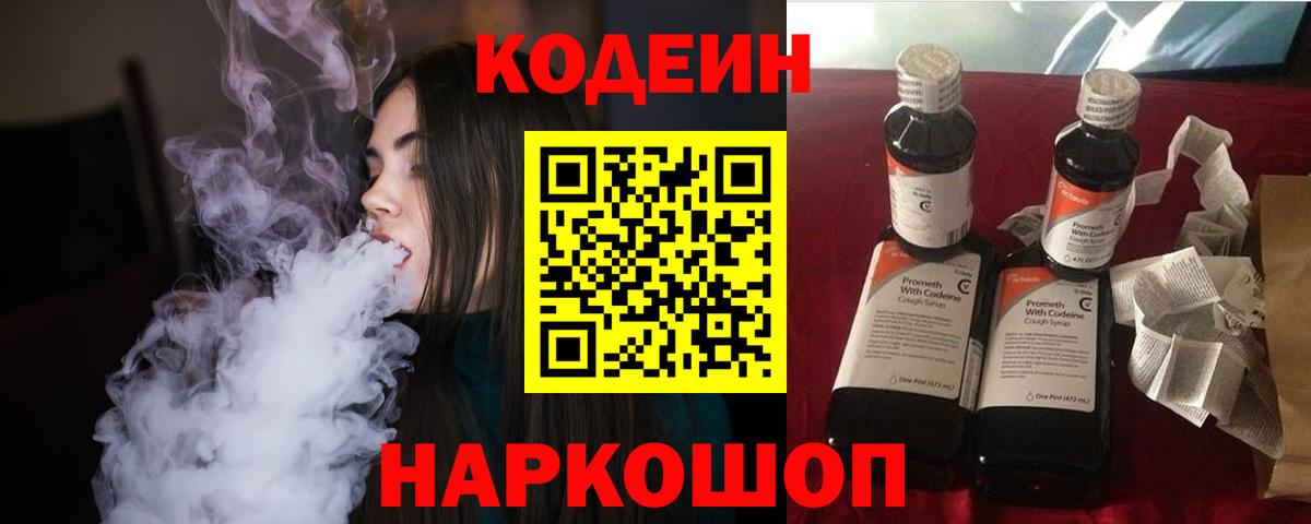 Стрежевой  Codein Purple Drank  Вход с VPN 
