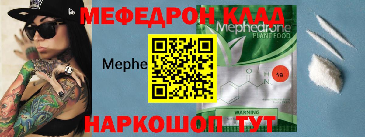 МЯУ-МЯУ мяу мяу  МЯУ-МЯУ mephedrone  МЯУ-МЯУ  Вход с VPN  Стрежевой 