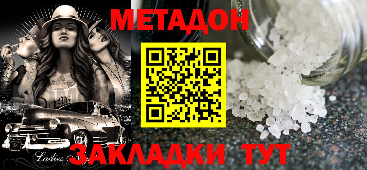 Метадон кристалл  Метадон мёд  Вход с VPN  Стрежевой 