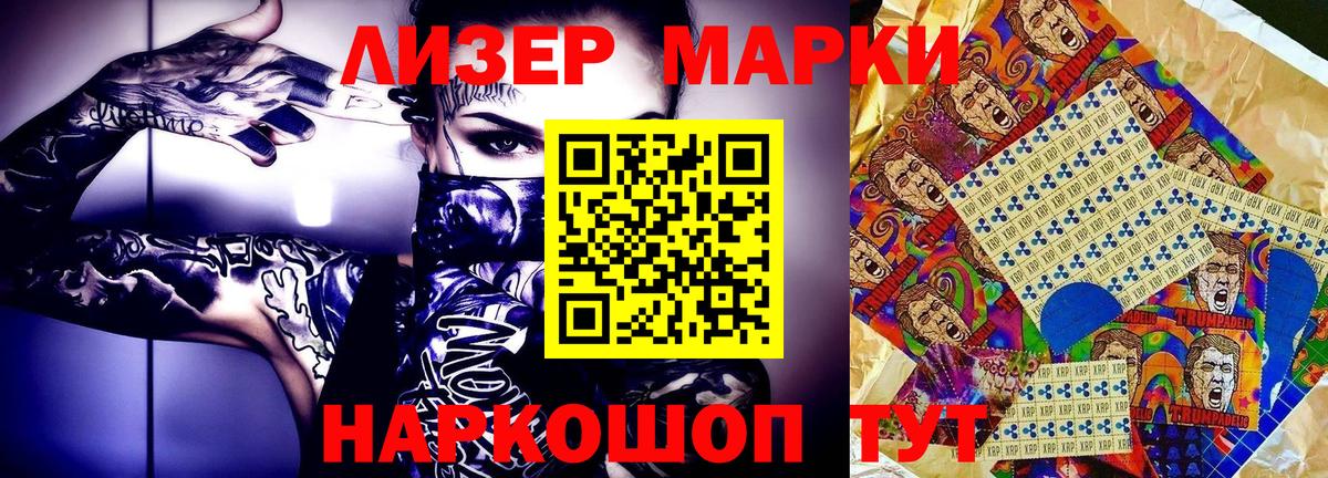 Марки NBOMe 1500мкг Стрежевой