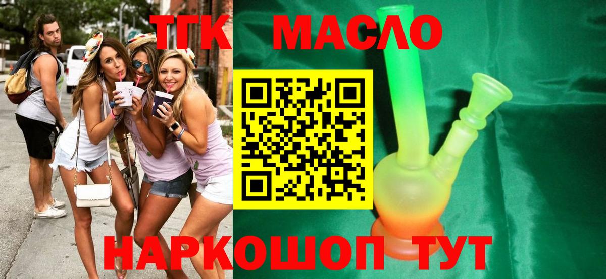 ТГК THC oil Стрежевой